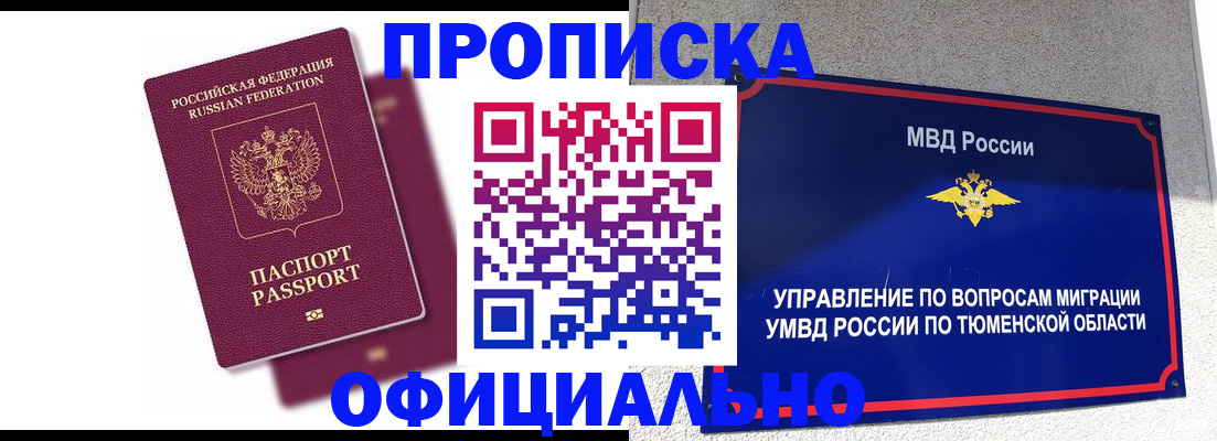прописка от собственника в Лянторе