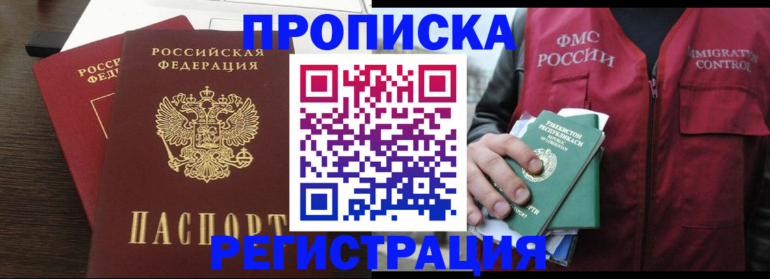 прописка законно в Лянторе