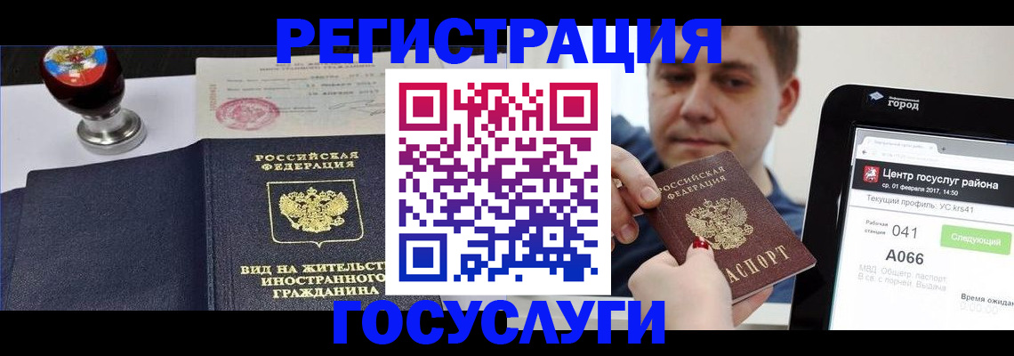 временная регистрация для школы в Лянторе
