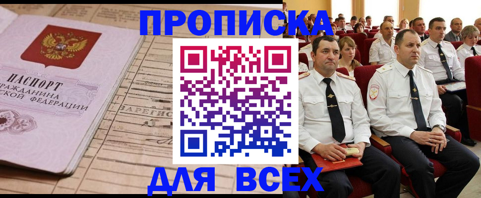 прописка для работы в Лянторе