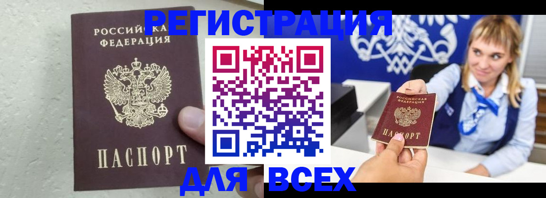 купить прописку в Лянторе